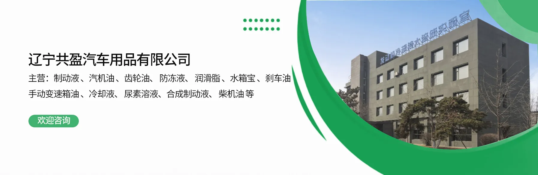辽宁共盈 Banner